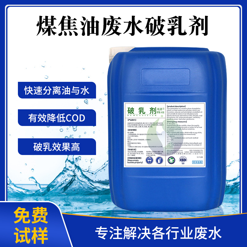 煤焦油廢水破乳劑